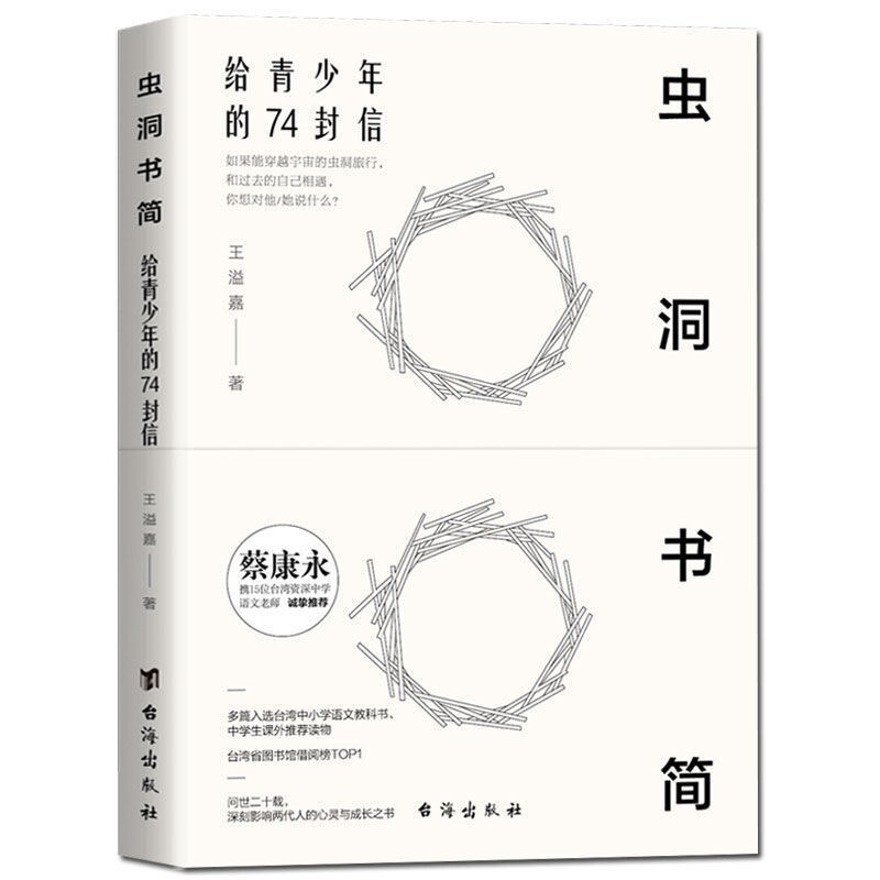 抖音同款虫洞书简给青少年的74封信
