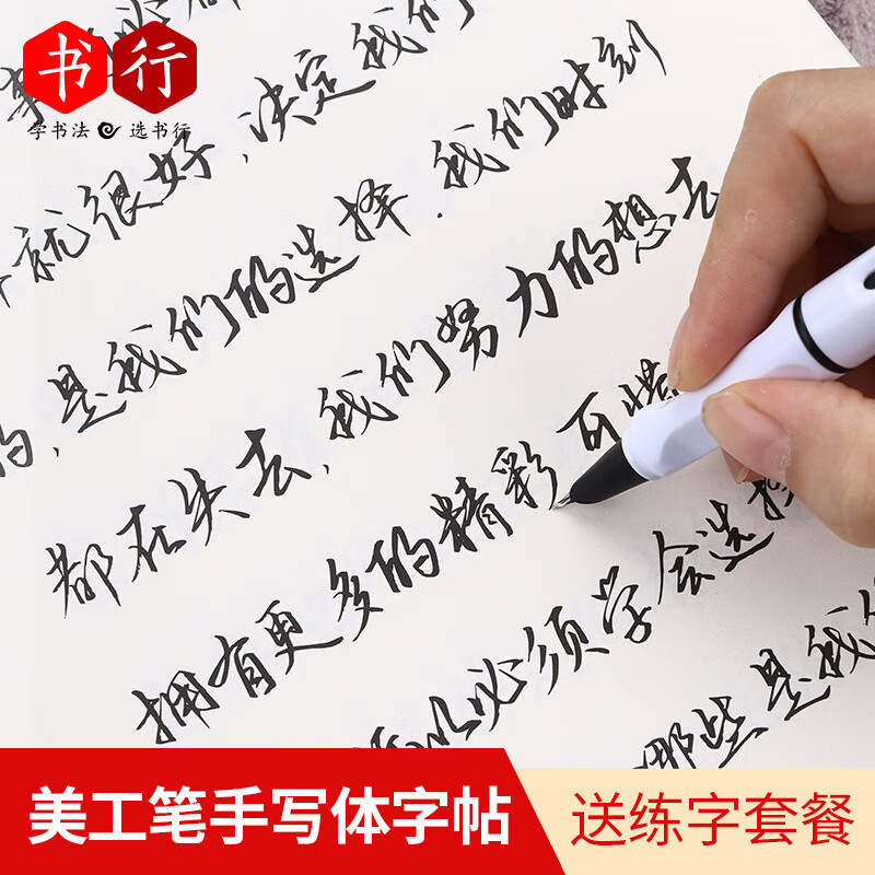 行书速成字帖常用3000字连体字草书初学者行草书法硬笔美工钢笔连