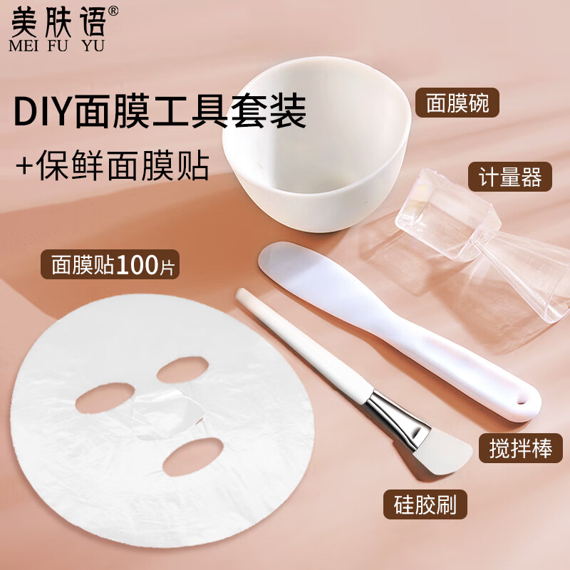 美肤语DIY硅胶面膜工具5件套 面膜碗保鲜面膜贴涂软膜泥膜MF8208