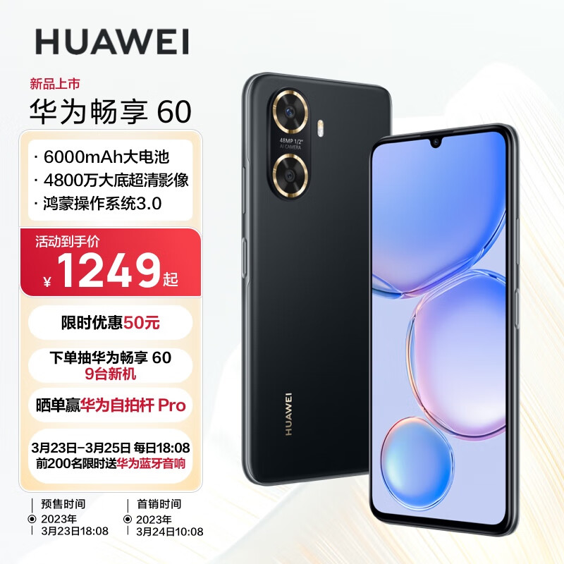 华为/huawei 畅享60 6000mah 22.
