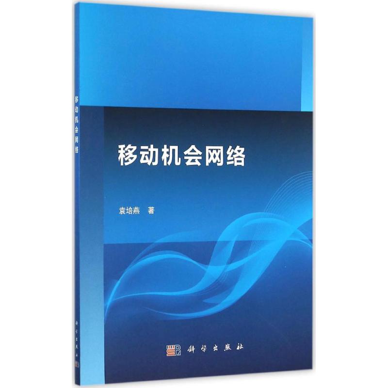 移动机会网络