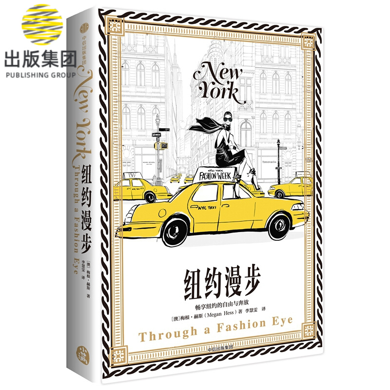 纽约漫步(精)