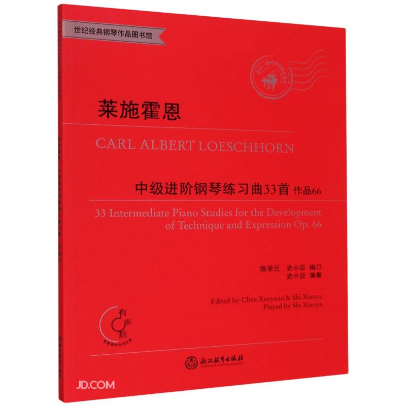 莱施霍恩中级进阶钢琴练习曲33首(作品6