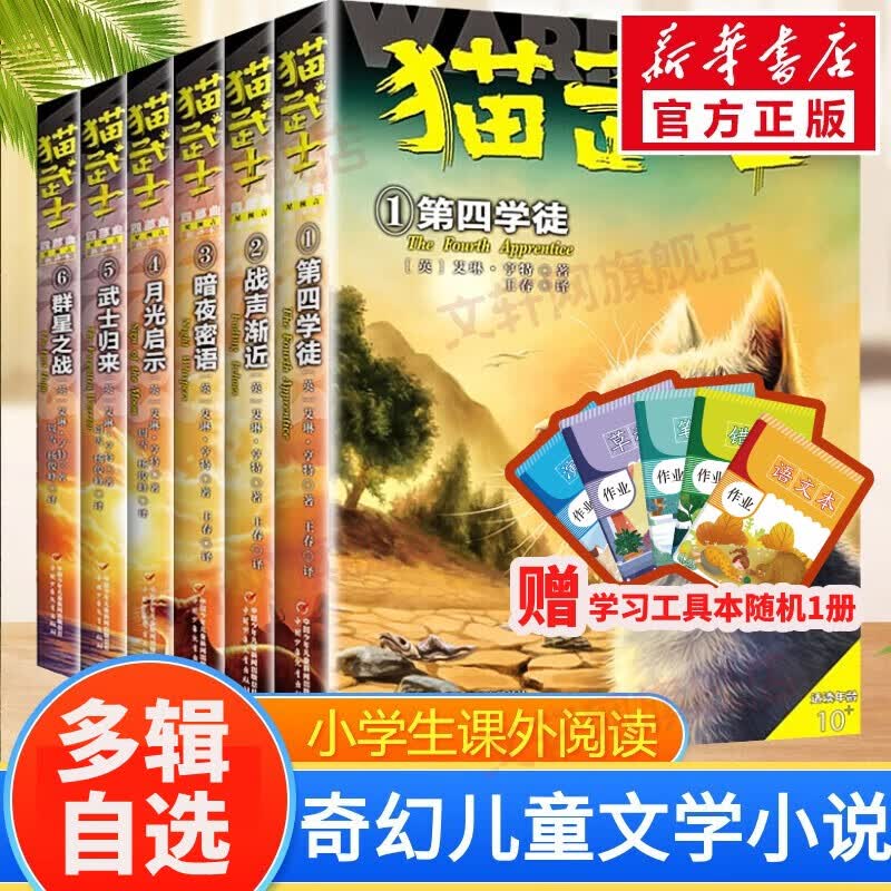 【系列自选】猫武士全套一二三四五六七部曲 四部曲 新译本全套6册怎么样,好用不?