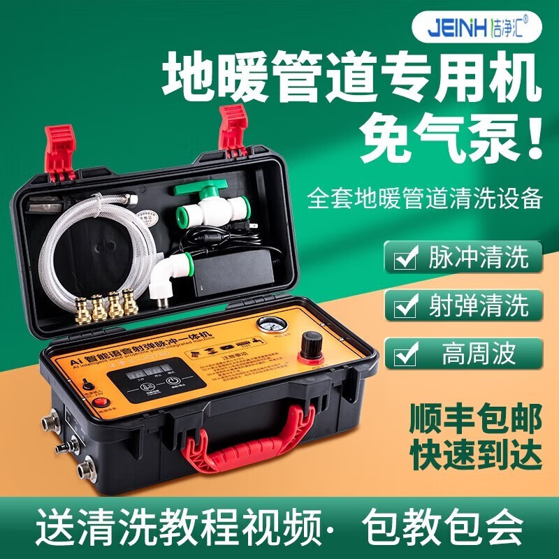 洁净汇高压射弹脉冲一体式地暖清洗机免气泵清洗自来水管道地暖管道
