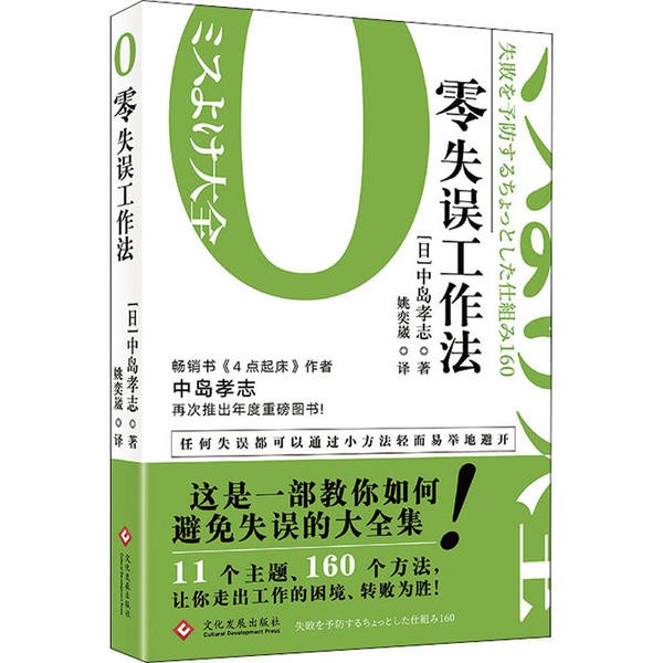 零失误工作法