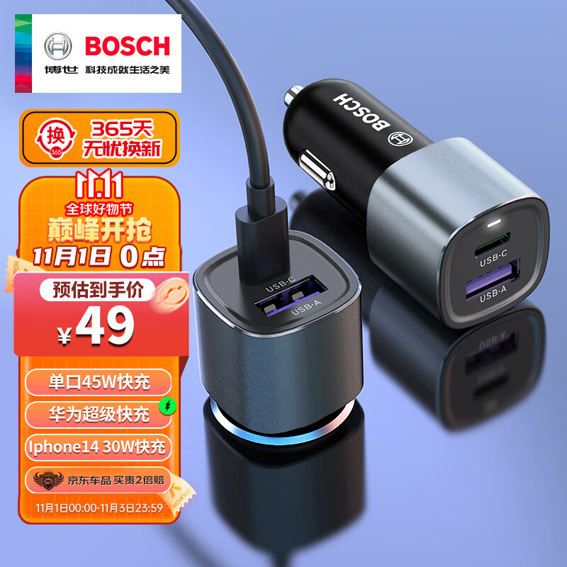 博世（BOSCH）车载充电器一拖二45w车充PD快充汽车点烟器转换苹果13/14超级快充属于什么档次？