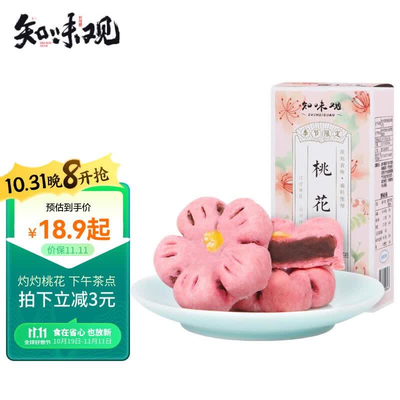 知味观桃花酥 奶油红豆馅 中华老字号 杭州特产 零食糕点心160g怎么看?