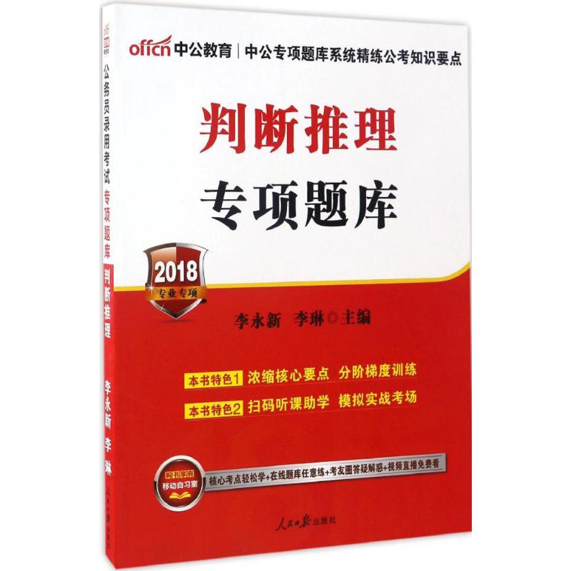 判断推理