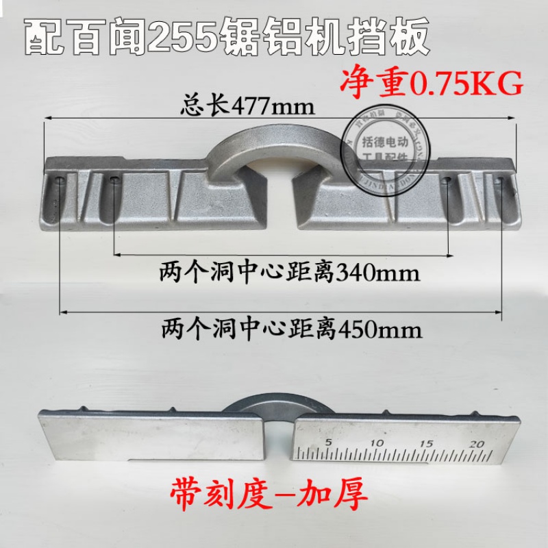 适配定制255切割机靠山横杆锯铝机挡板 靠山 10寸靠板 百闻255挡板(原