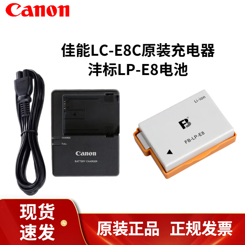 佳能（Canon） LC-E8C 原装电池充电器 适用700D 650D 600D 550D X5 X4等单反相机 E8C充电器+沣标国产E8电池
