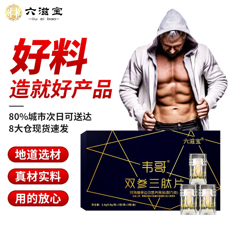 六滋宝韦哥人参鹿鞭片价格趋势及用户评测推荐
