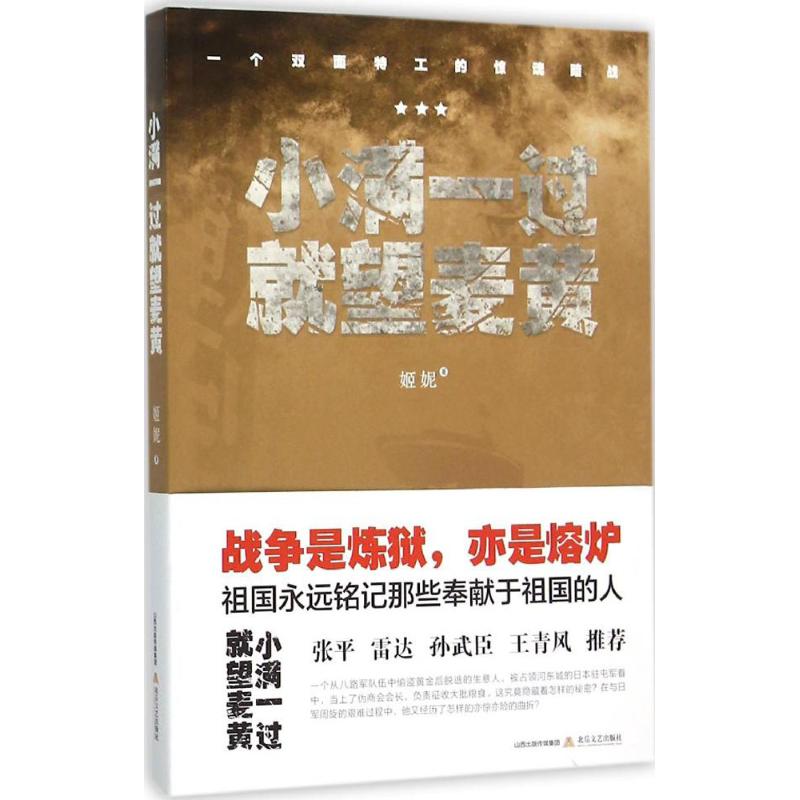 小满一过就望麦黄 姬妮 作 书籍