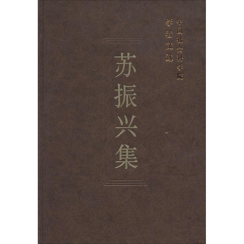 苏振兴集