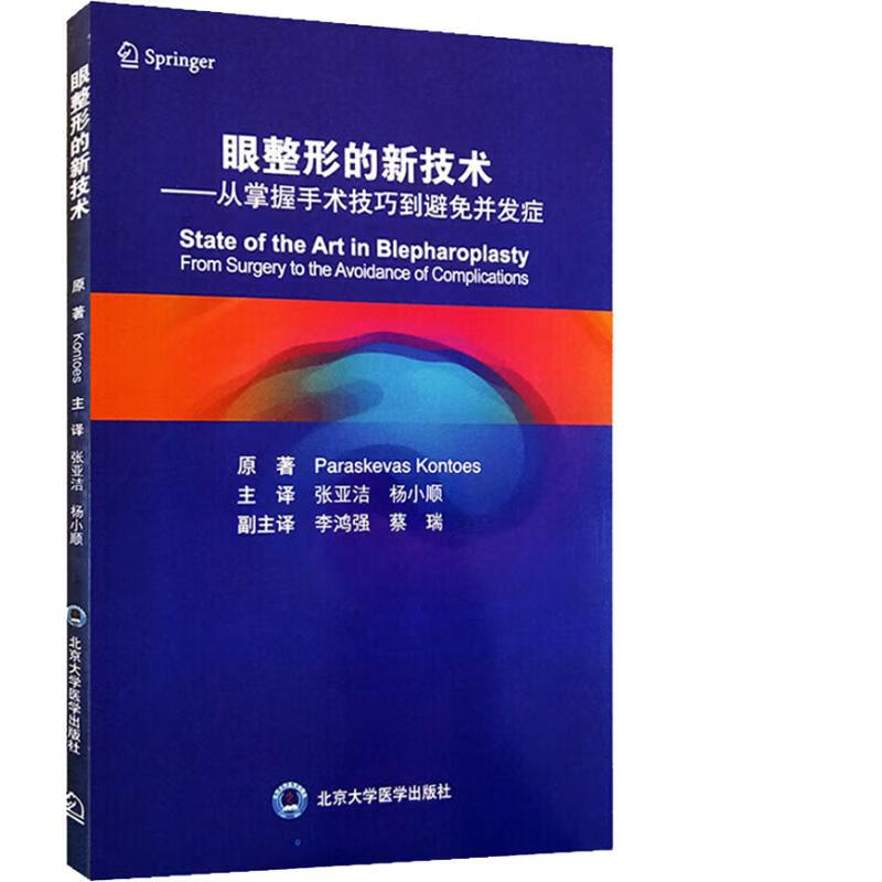 眼整形的新技术——从掌握手术技巧到避免并发症