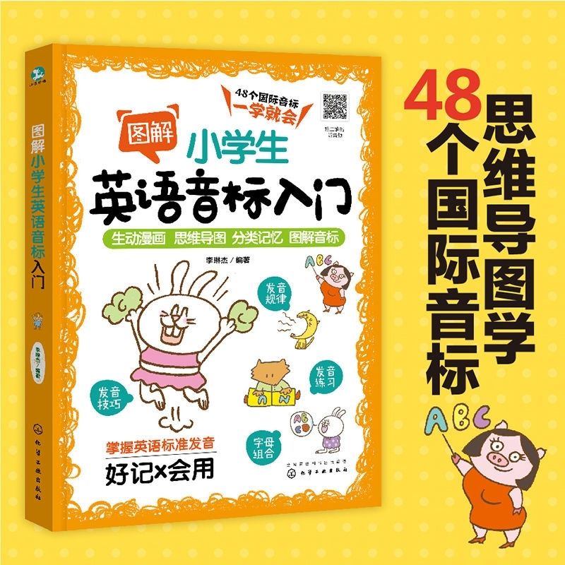 图解生入门 6-8-12岁生零基础入门