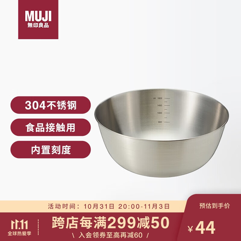 无印良品（MUJI）不锈钢盆 餐具 家用和面盆洗菜盆沙拉拌菜 银色L 直径22*高9.5cm属于什么档次？