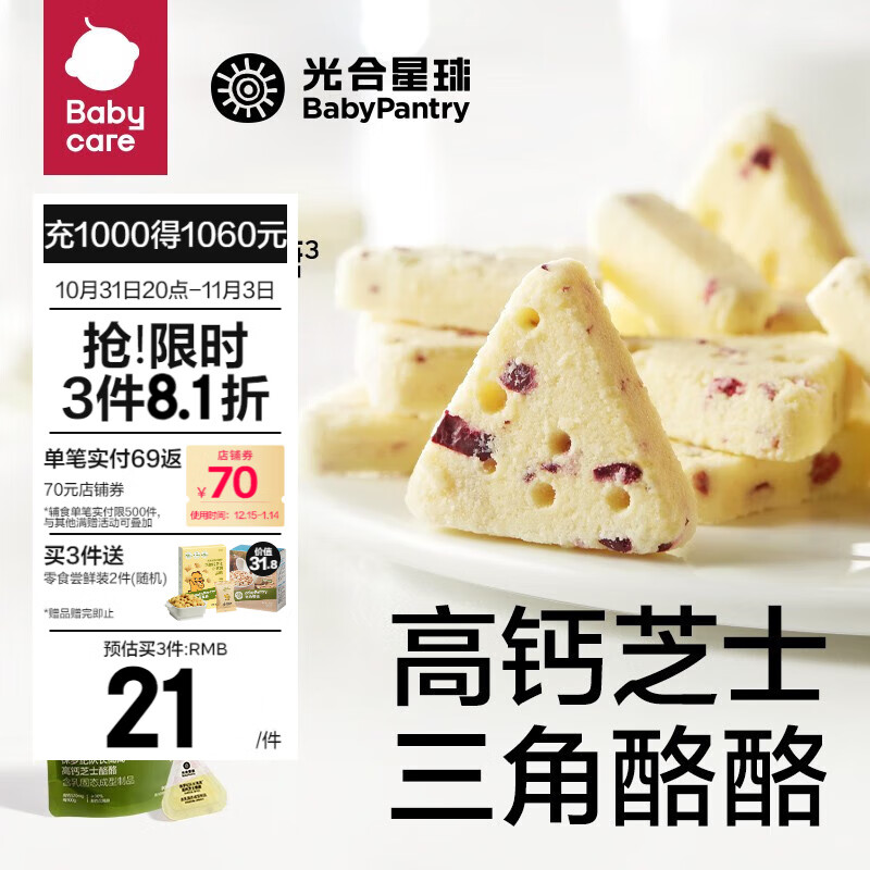 光合星球babycare高钙芝士奶酪块奶酥光合星球儿童零食营养无添加白砂糖 高钙芝士酪酪100g/袋怎么看?