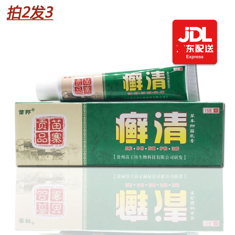 苗邦癣清乳膏 苗邦藓清中草软膏 新包装 皮肤外用草本乳膏 癣清