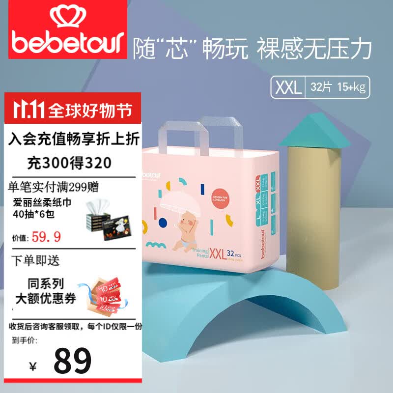 BEBETOUR【社群专享】ToyJoy积木系列婴儿日用超薄尿不湿 拉拉裤XXL【32片】15KG以上高性价比高么？