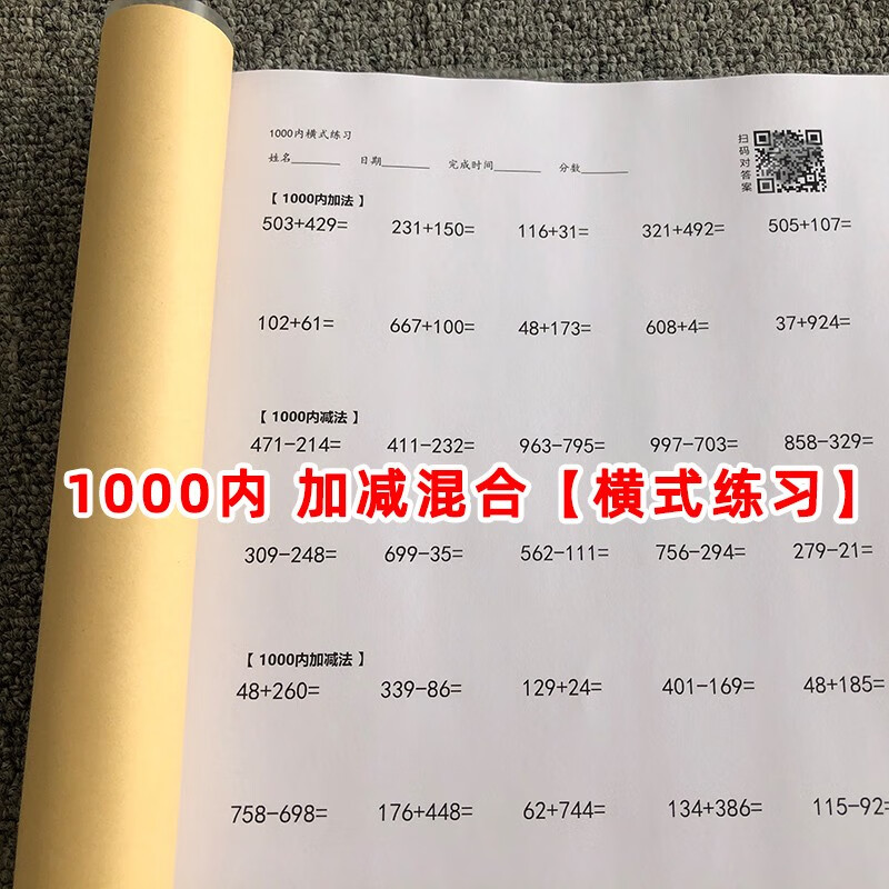 100/1000以内加减法竖式计算天天练