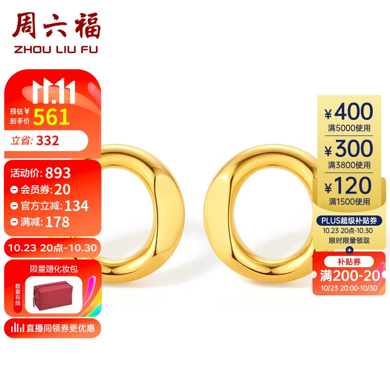 周六福黄18K金耳钉女FASHION耳饰 生日礼物C0911167 一对高性价比高么？