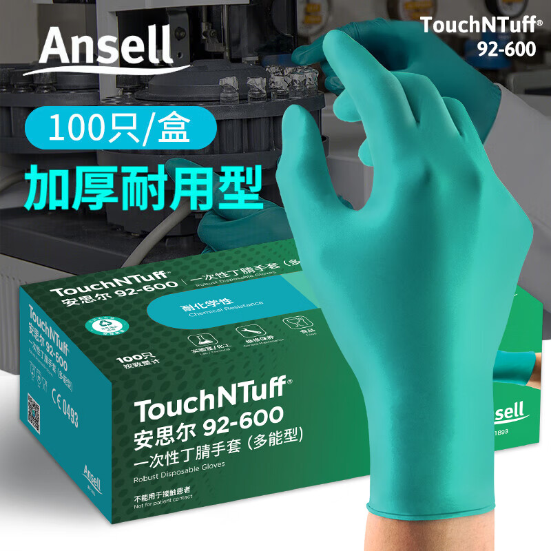 安思尔一次性丁腈手套加厚实验室耐酸碱防水防滑工作防护92-600L