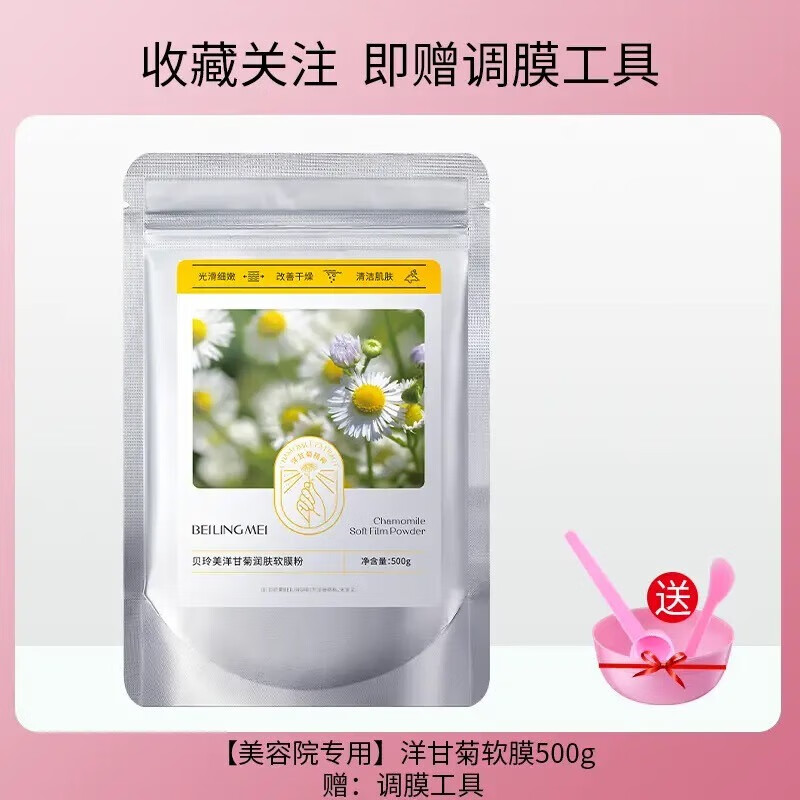 FADIZI玫瑰软膜粉水光面膜粉补水保湿收缩毛孔面膜女DIY面膜泥膜美容院 【美容院同款】玫瑰软膜嫩肤
