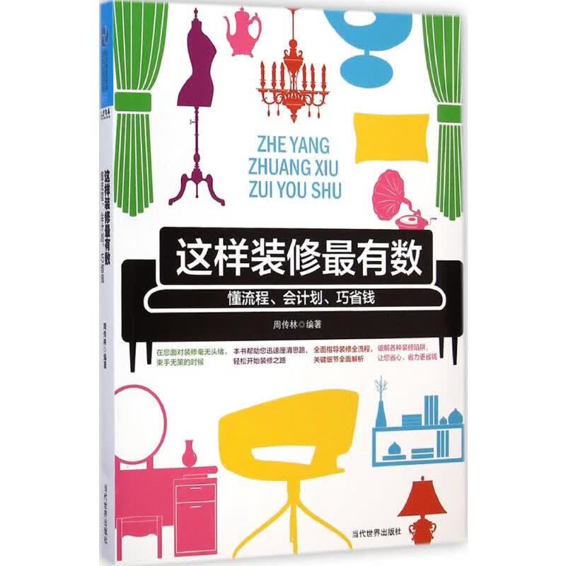 这样装修最有数