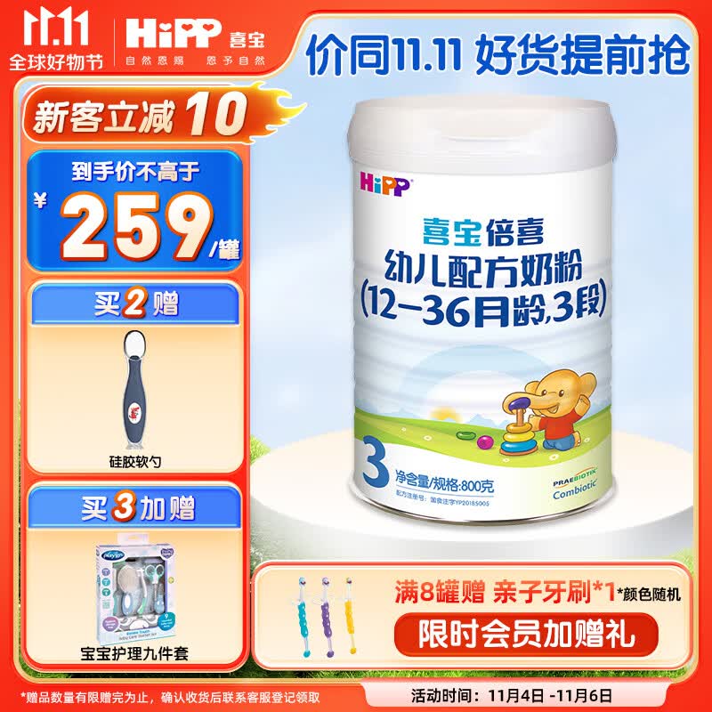 喜宝（HiPP）喜宝倍喜幼儿配方奶粉3段（12-36月龄适用）800g罐装属于什么档次？