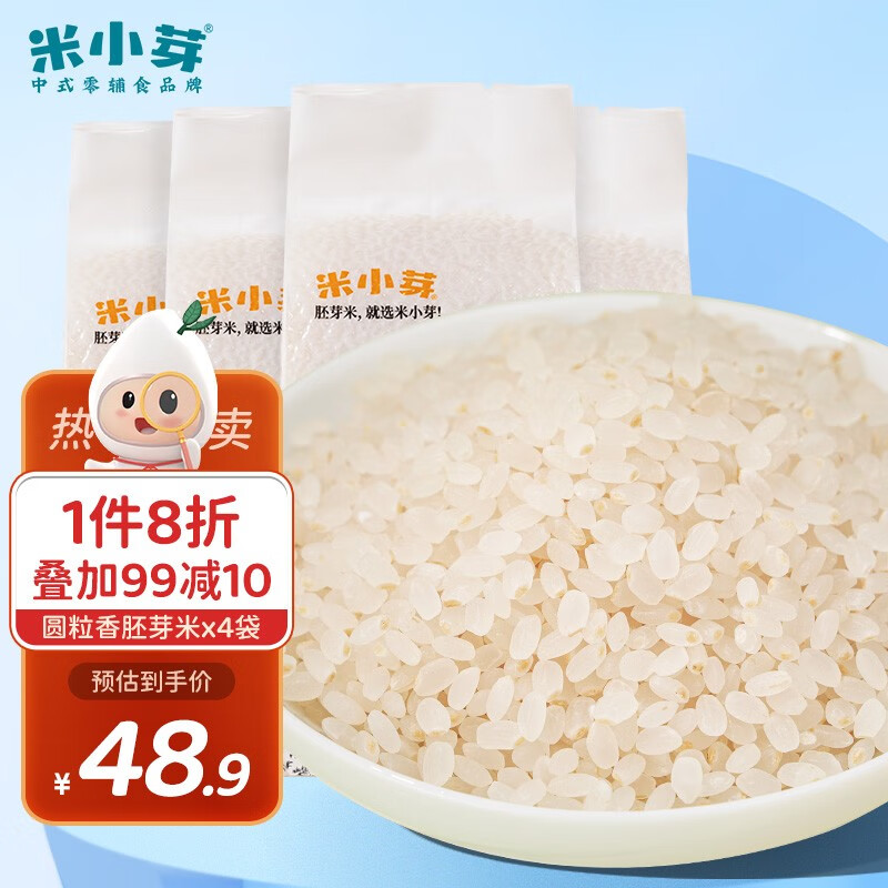 米小芽胚芽米谷物米营养大米粥搭配宝宝粥米450g 胚芽米4袋-精选优惠专栏-全利兔-实时优惠快报
