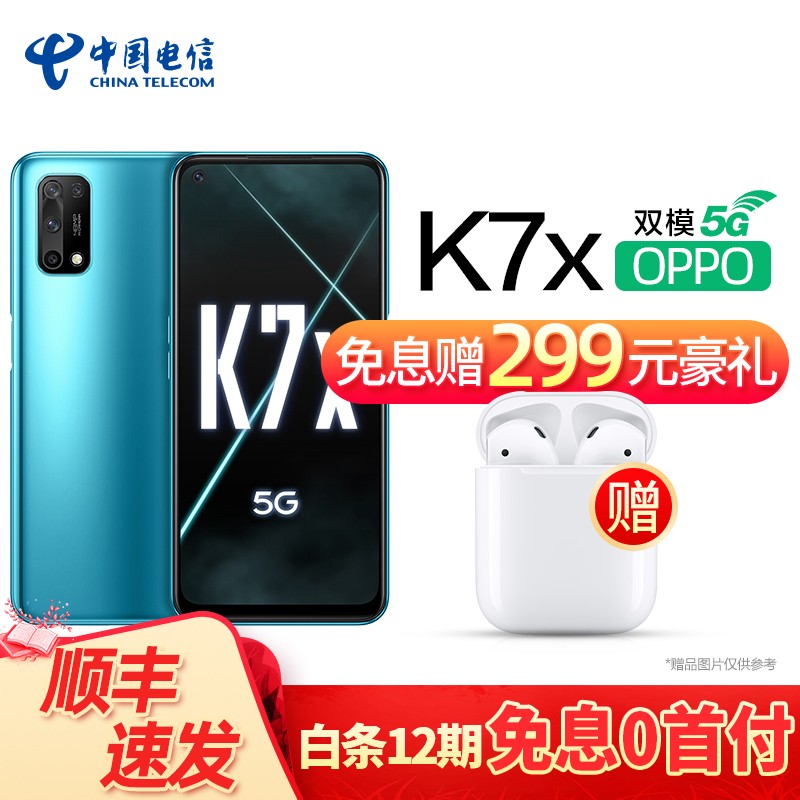 OPPO k7x 硬核5G手机【白条12期免息+赠299豪礼】 蓝色 8GB+256GB（12期免息+赠299耳机）