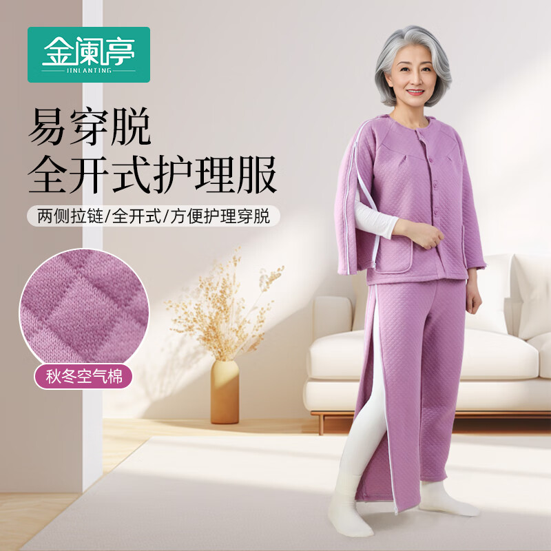 金闌亭病號服易穿脫春秋純棉護(hù)理服骨折癱瘓術(shù)后康復(fù)臥床老人護(hù)理衣服 紫色-空氣棉-拉鏈套裝【女款】 3XL