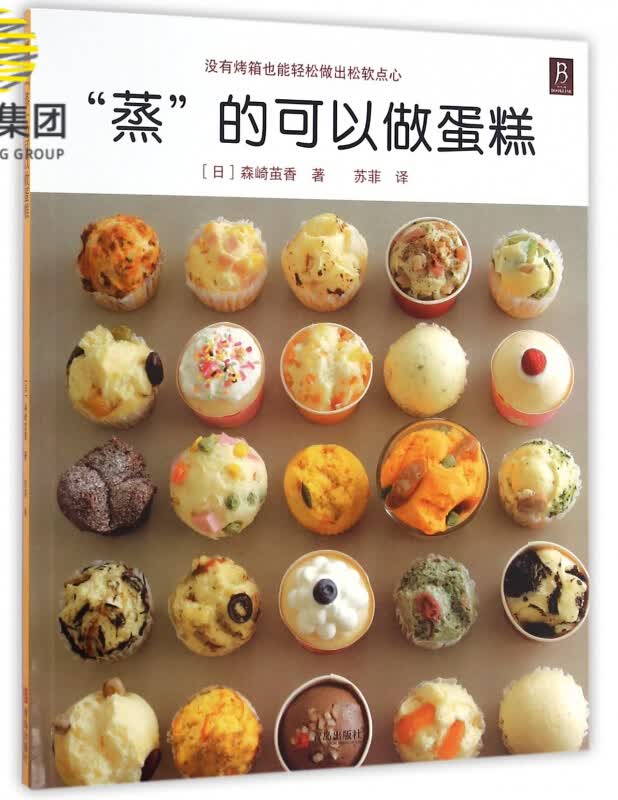 蒸的可以做蛋糕