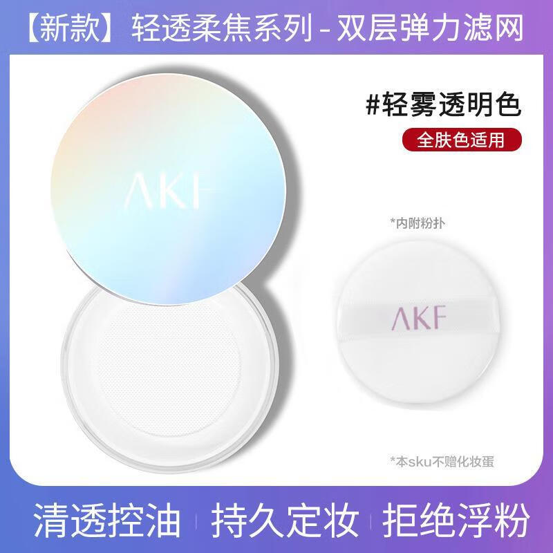 AKF散粉定妆粉控油持久遮瑕防水汗不脱妆油皮干皮蜜粉学生女 轻雾透明色 1盒 控油