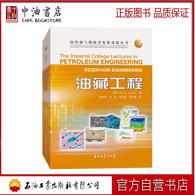 油藏工程 石油工业出版社 9787518353187