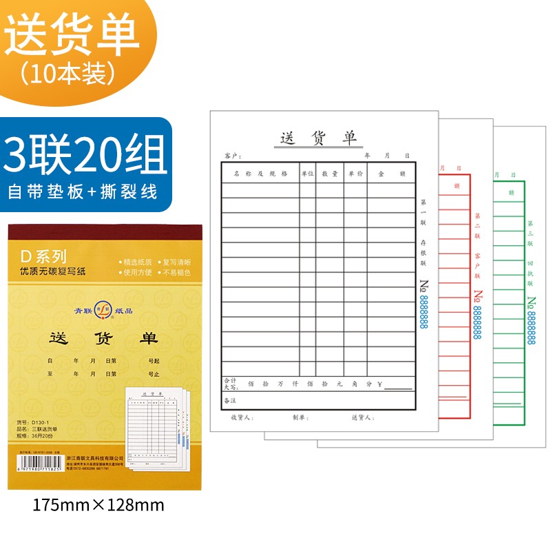 青聯(lián)（qinglian） 送貨單三聯(lián)送銷(xiāo)貨單銷(xiāo)售出貨3聯(lián)送貨單54K無(wú)碳復(fù)寫(xiě)單據(jù)送貨單2聯(lián)送銷(xiāo)貨清單 三聯(lián)送貨單 10本（36K）豎款