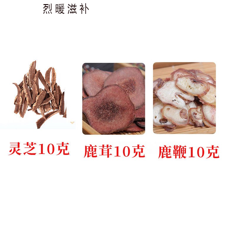 长白山吉林鹿茸片鹿鞭片灵芝人参枸杞鹿茸泡酒料 食疗滋补 10g鹿茸