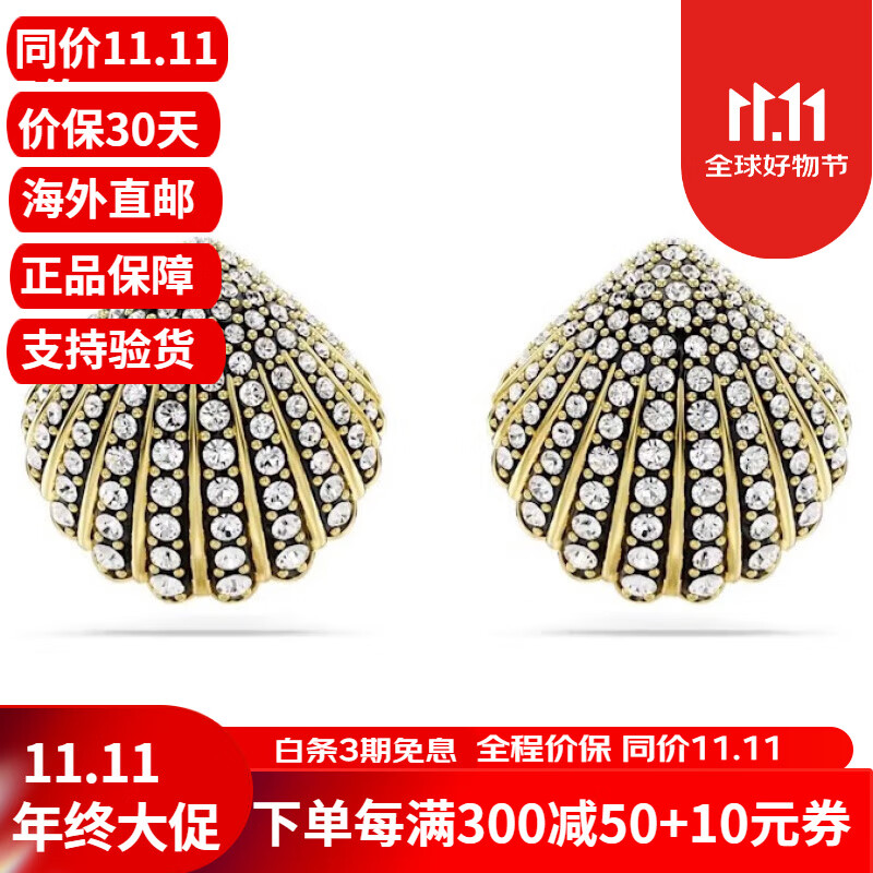 施华洛世奇(swarovski)女士 idyllia 海洋元素贝壳镶钻时尚精致气质