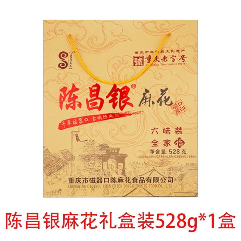 陈昌银重庆特产磁器口麻花零食美食小吃陈麻花528g礼盒 陈昌银麻花528