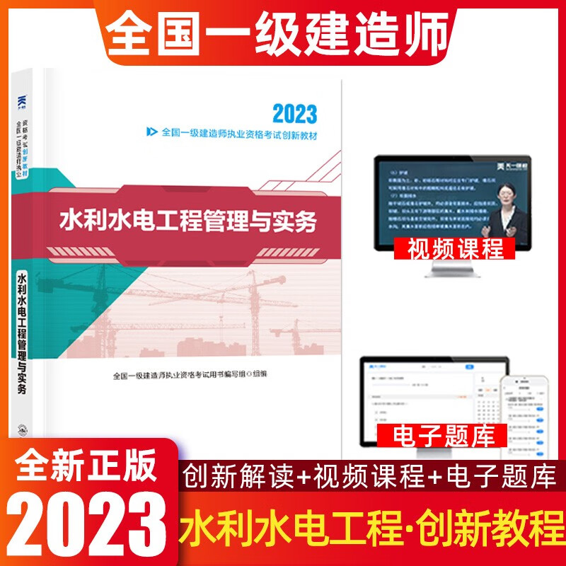 天一一建2023年全国一级建造师考试教材