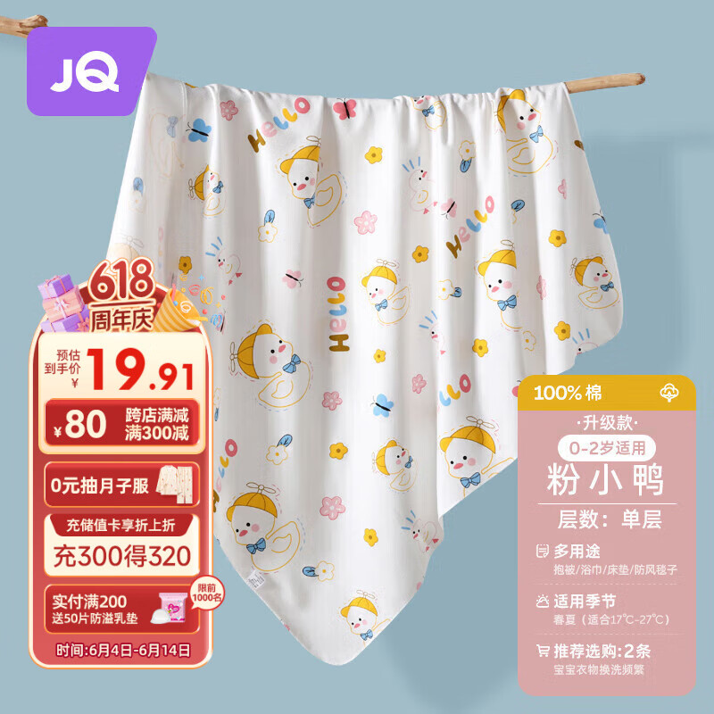 婧麒（JOYNCLEON）新生婴儿包单初生宝宝产房纯棉襁褓裹布包巾四季 粉小鸭 jbb38158