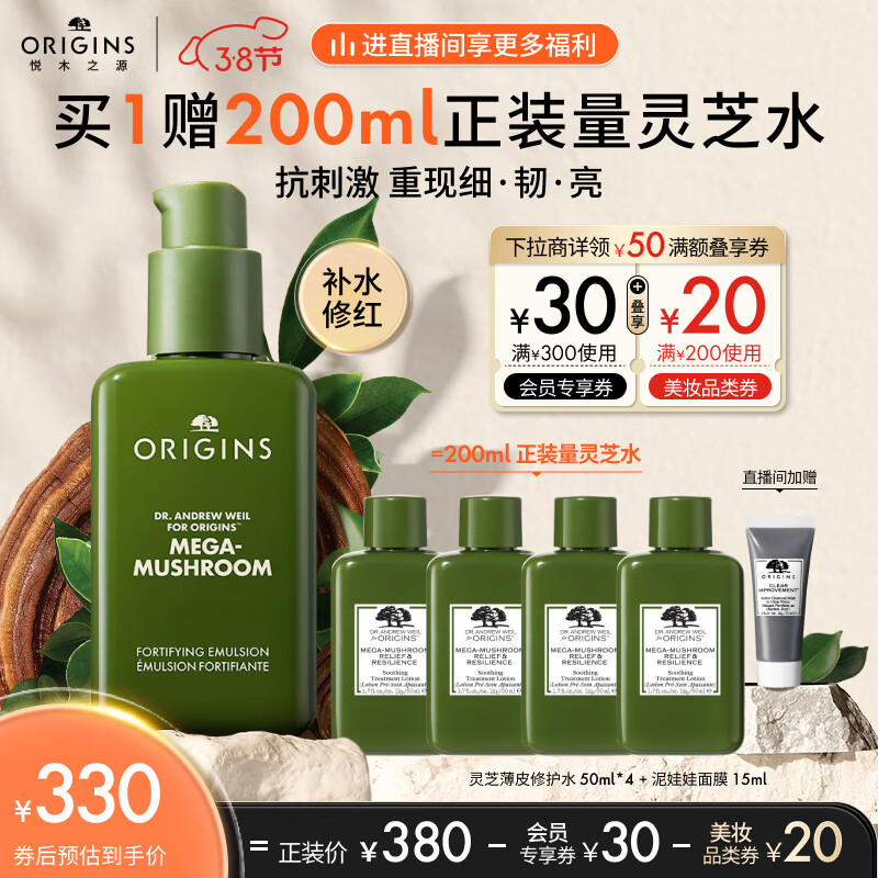 悦木之源（Origins）灵芝薄皮修护乳100ml 强韧乳液水乳护肤品礼盒化妆品生日礼物女友