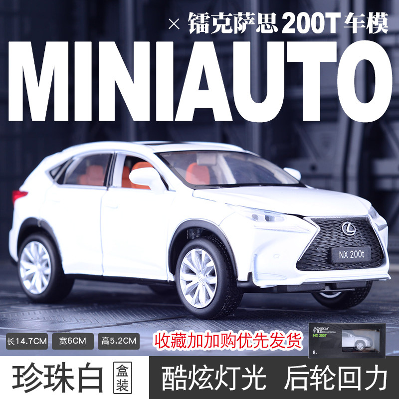 雷克萨斯NX200T,雷克萨斯nx中控台图解 仿真雷克萨斯nx200t合金车模汽车模型玩具车凌志suv金属lexus摆件 nx