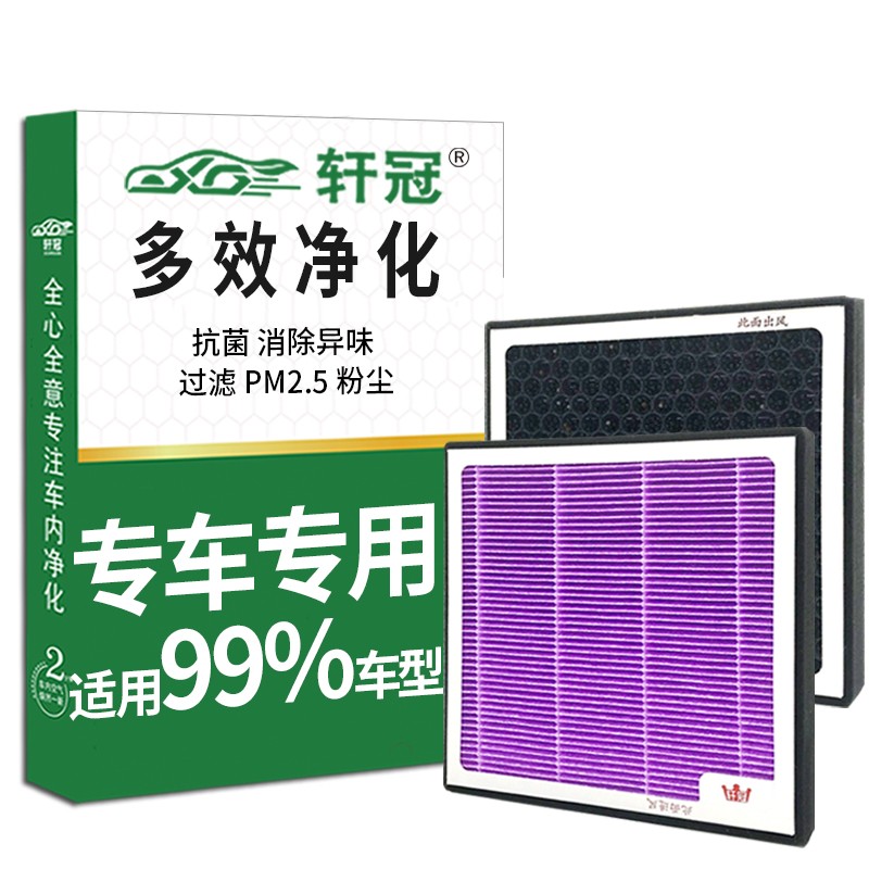 选择评测轩冠XGD活性炭空调滤芯质量还可以不，客观评价评测感受