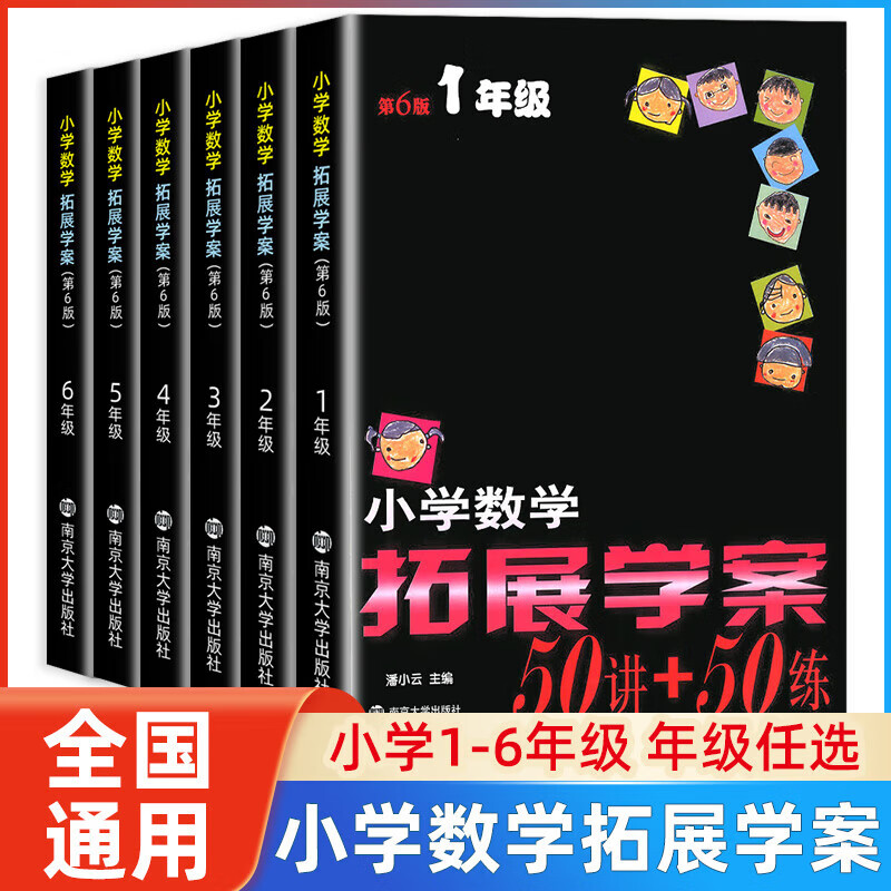 小学数学拓展学案50讲50练一二三四五六年级第6版 小学生数学提升辅导书数学思维训练奥数培优竞赛 拓展学案50讲+50练第6版 小学二年级 京东折扣/优惠券