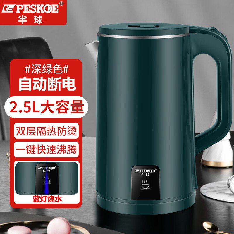 半球（PESKOE）烧水壶家用大容量热水壶双层防烫自动断电开水壶恒温电热水壶 2.5L大容量复古绿加厚款【不保温】怎么样,好用不?
