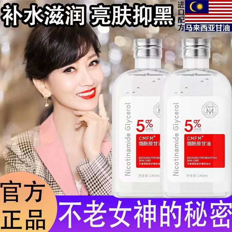 瑜然美马来西亚甘油保湿滋润提亮肤色烟酰胺维生素e护肤补水脸部爽肤水 2瓶烟酰胺甘油280ml 可直接用