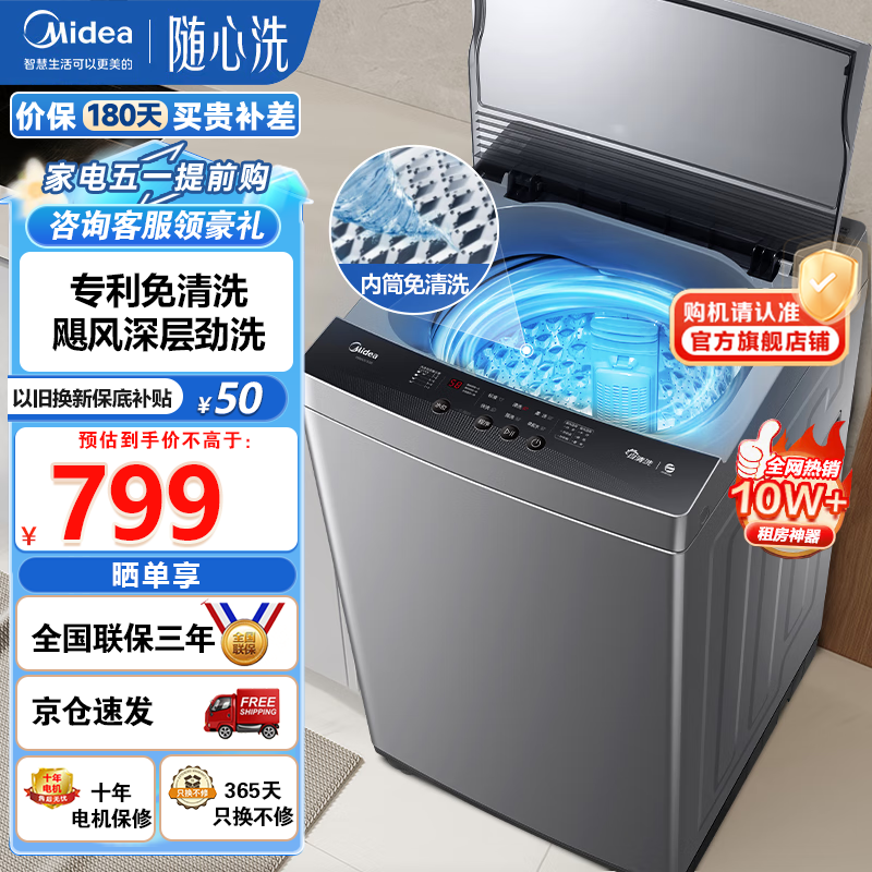 美的（Midea）洗衣机全自动波轮 8公斤大容量宿舍租房家用