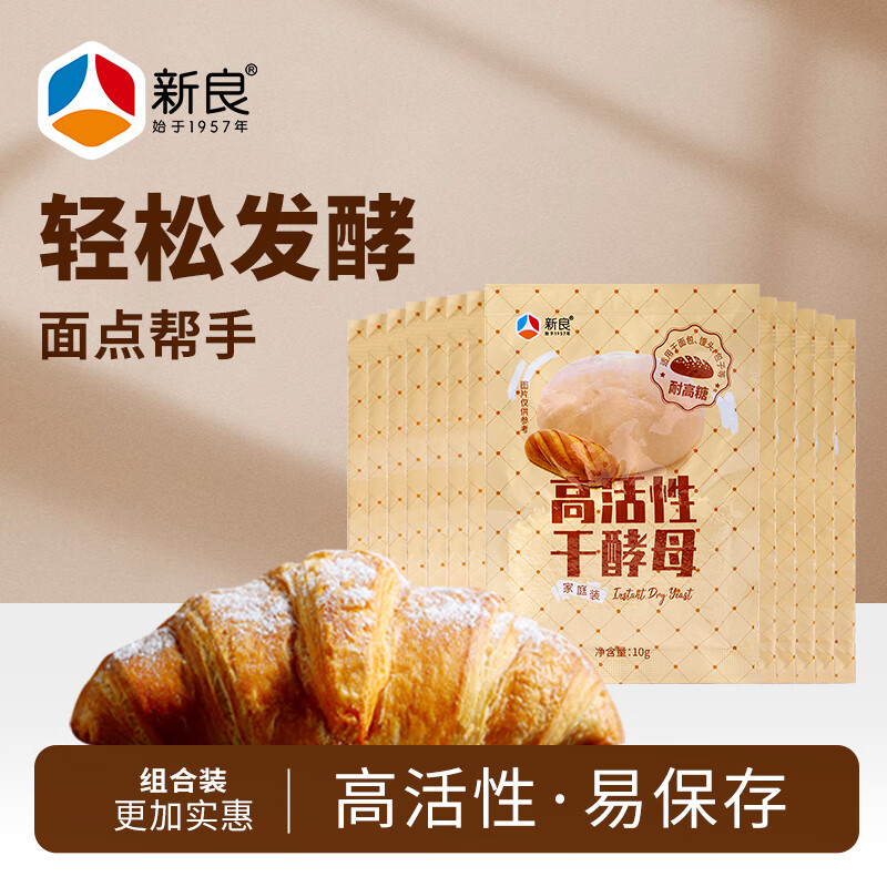 新良高活性耐高糖酵母粉 烘焙原料 包子馒头面包用发酵粉10g*12袋